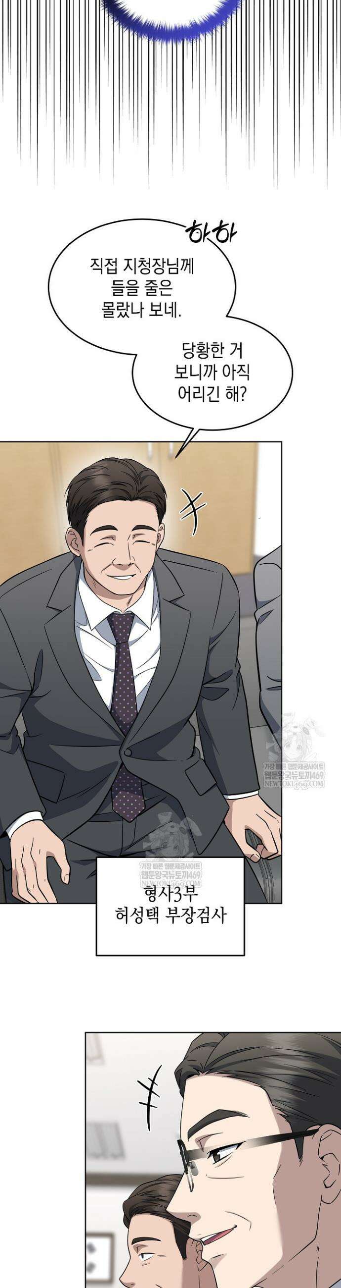 검사 김서진 31화 36
