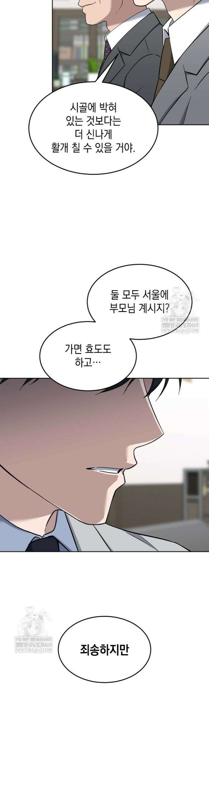 검사 김서진 31화 37