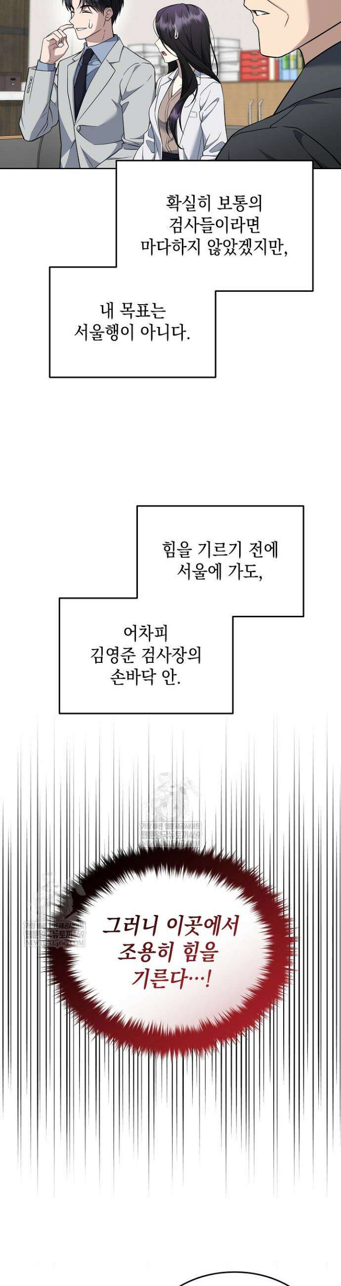 검사 김서진 31화 40