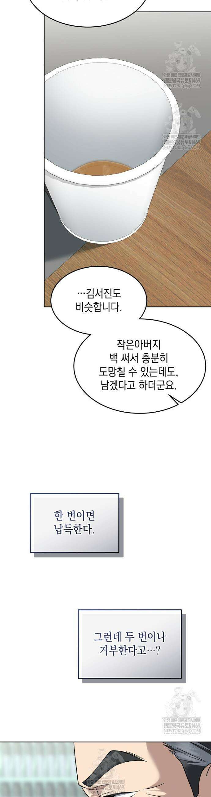 검사 김서진 31화 45