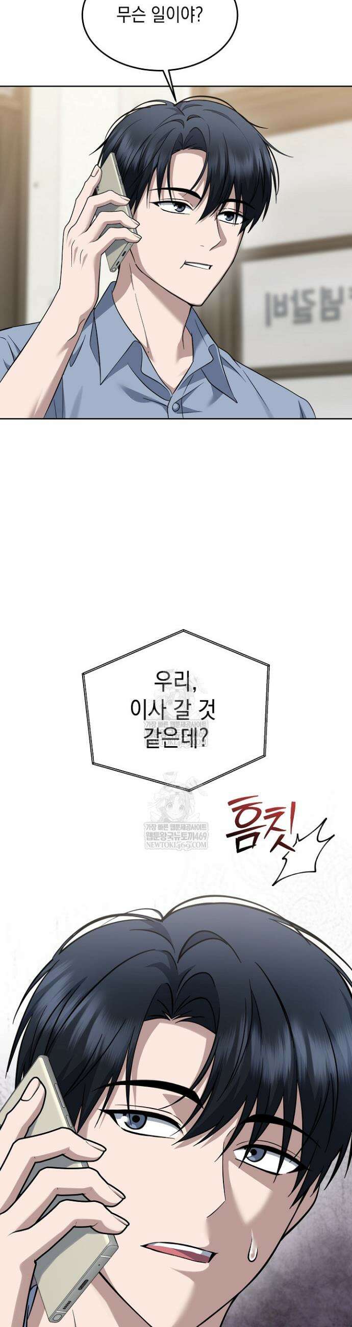 검사 김서진 31화 49