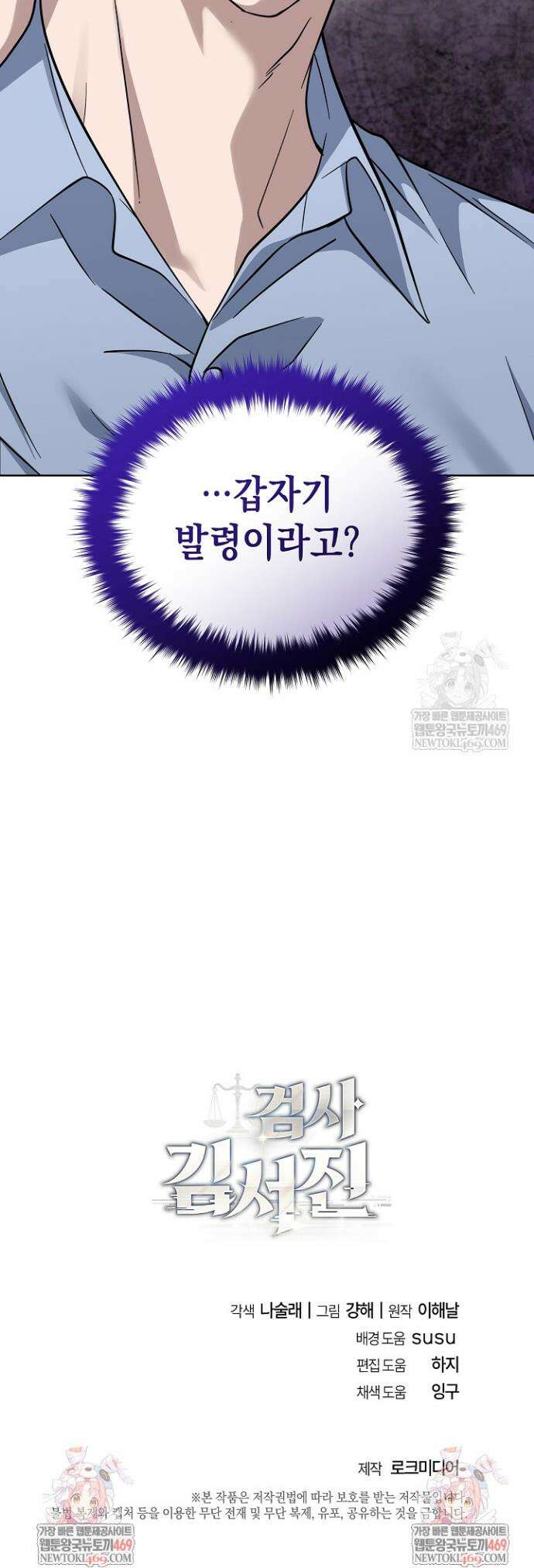 검사 김서진 31화 50