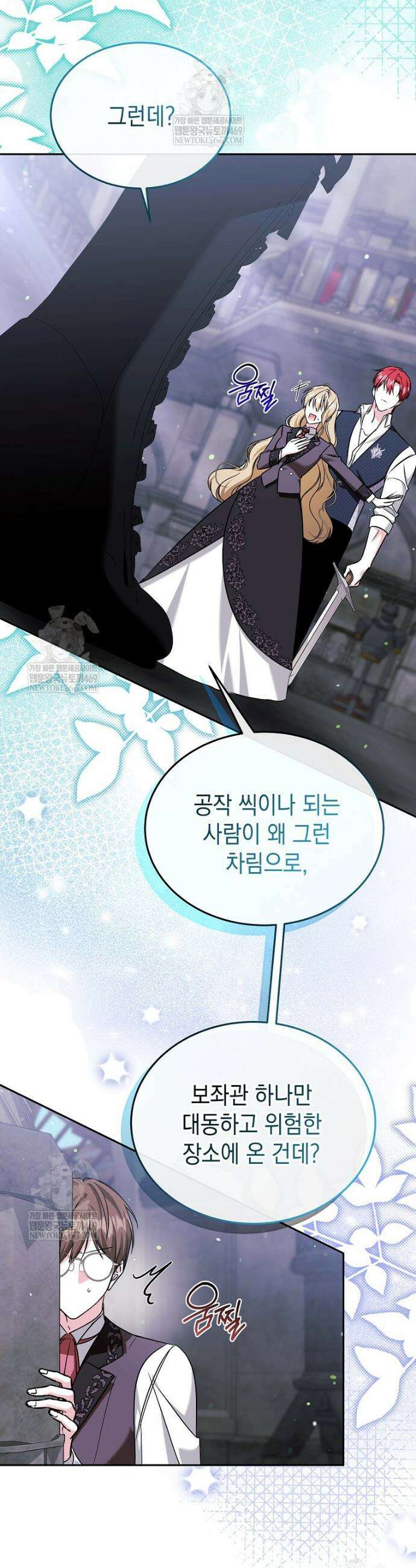 언니가 주인공인데요 81화 3