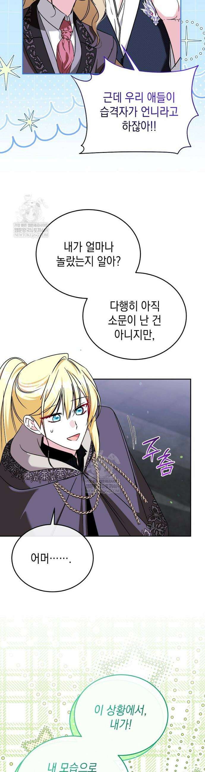 언니가 주인공인데요 81화 7