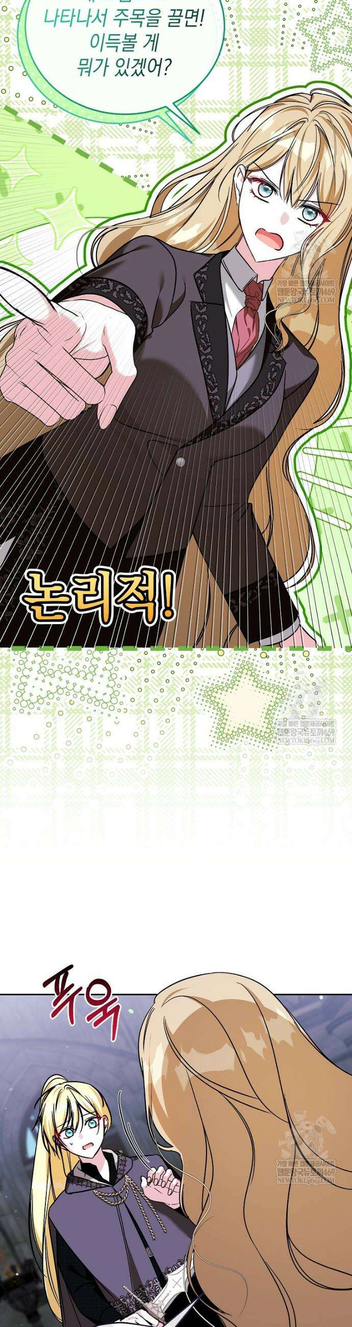 언니가 주인공인데요 81화 8