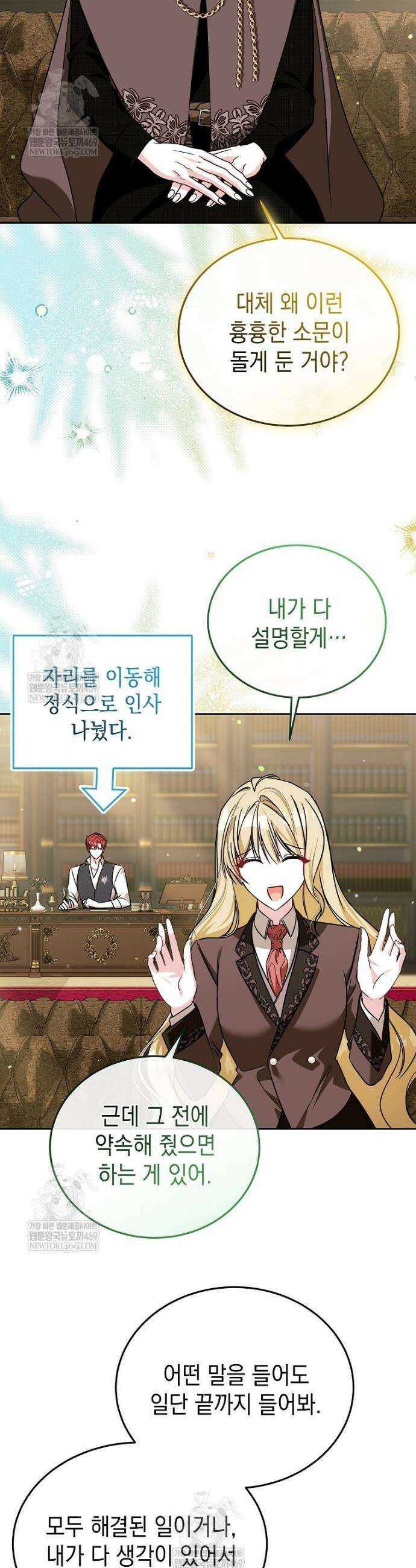 언니가 주인공인데요 81화 14