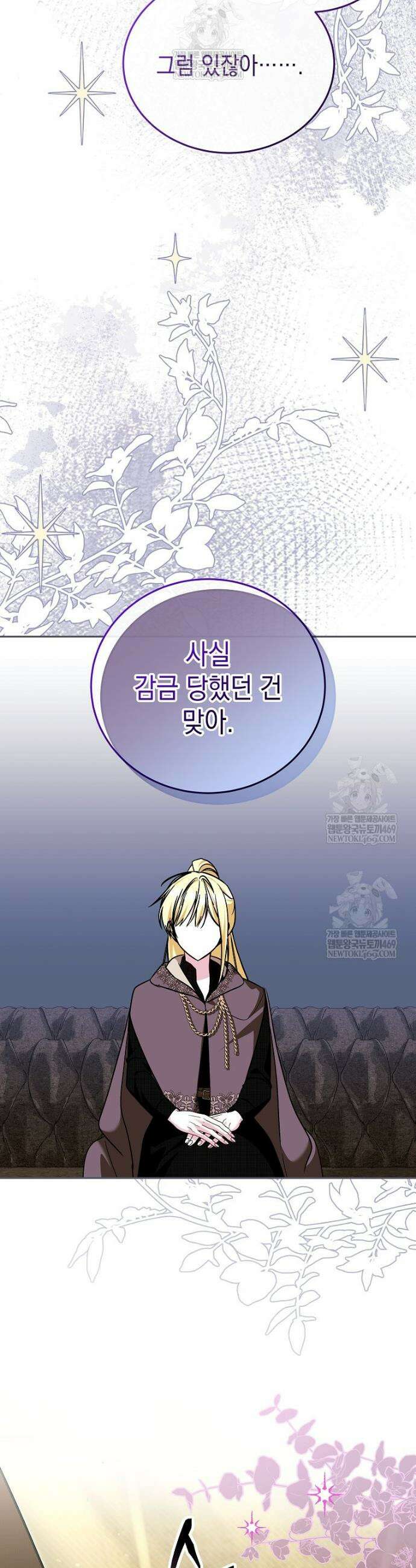언니가 주인공인데요 81화 16