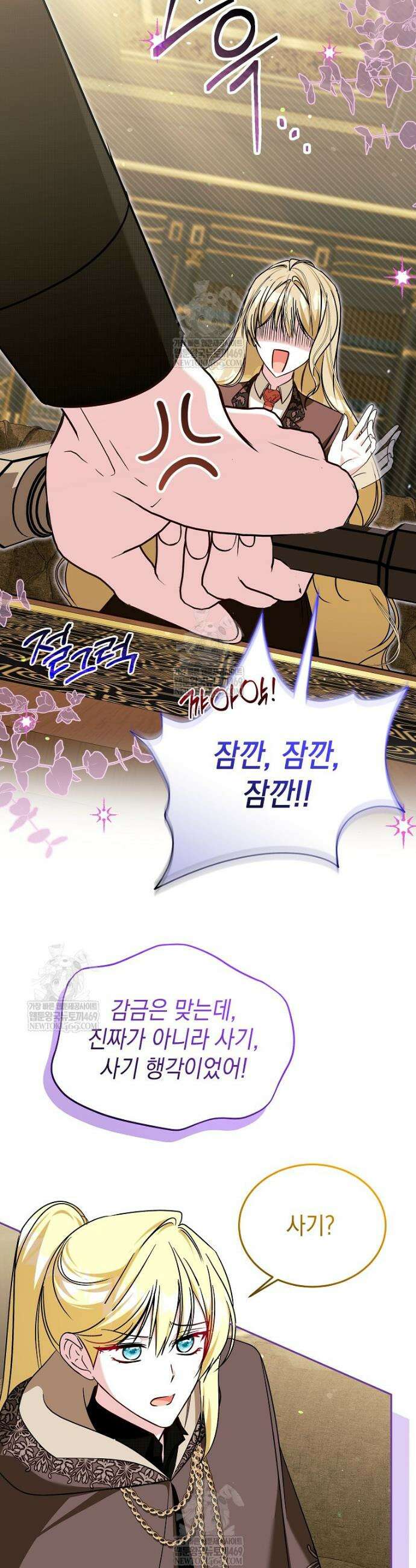 언니가 주인공인데요 81화 17
