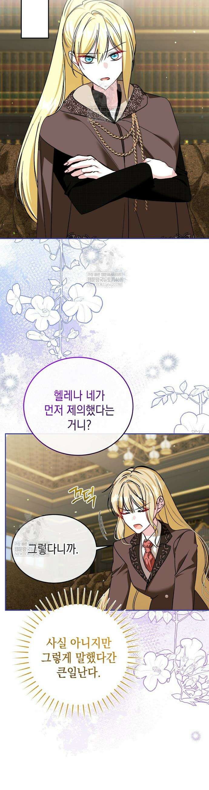 언니가 주인공인데요 81화 19