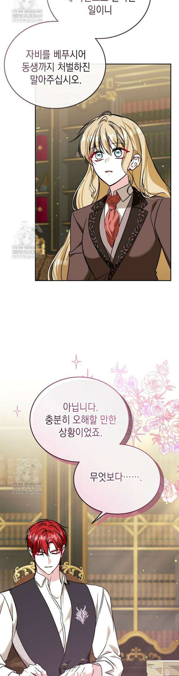 언니가 주인공인데요 81화 27