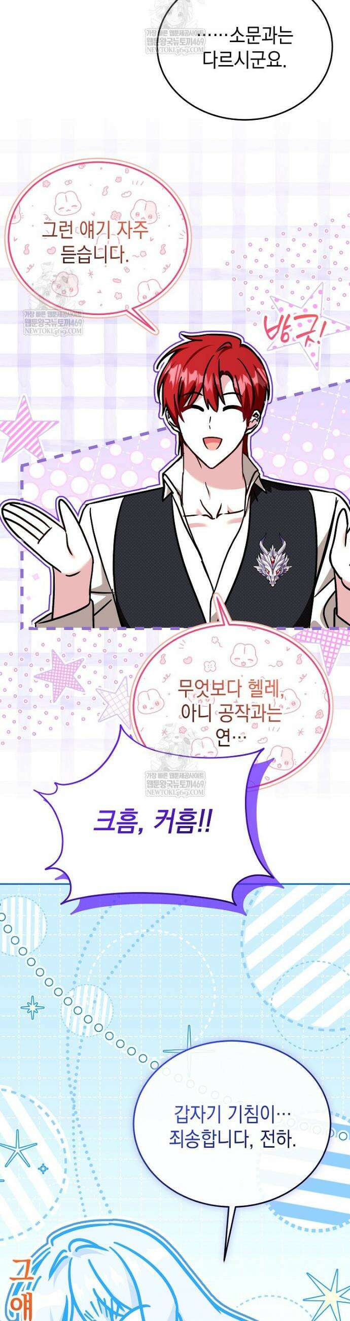 언니가 주인공인데요 81화 29