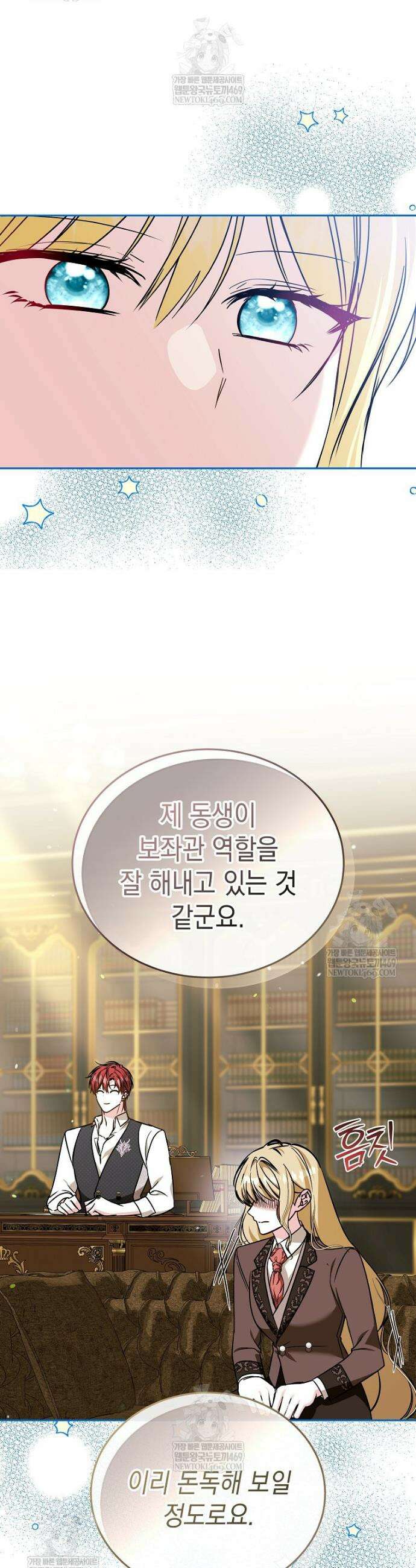 언니가 주인공인데요 81화 31