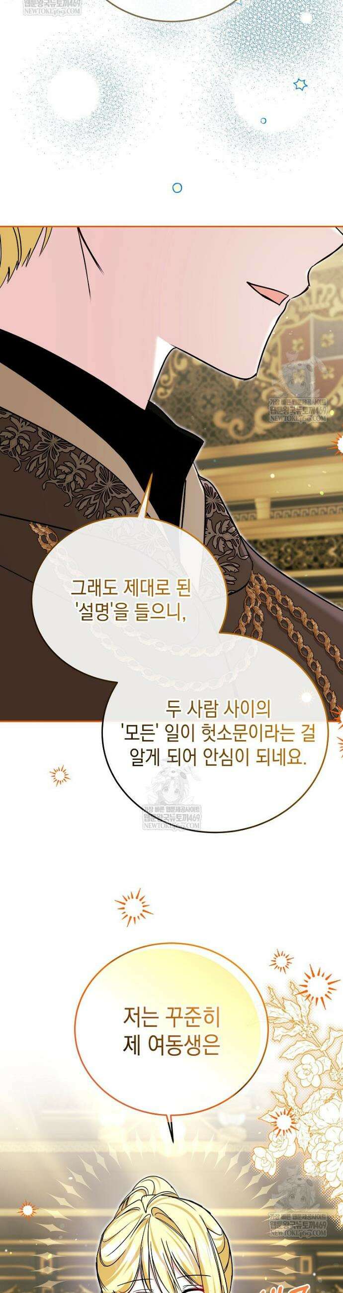 언니가 주인공인데요 81화 32