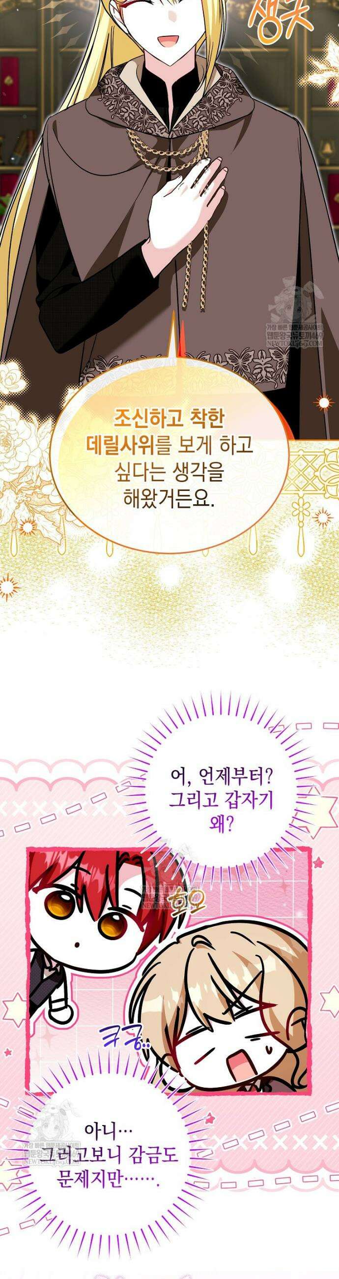 언니가 주인공인데요 81화 33