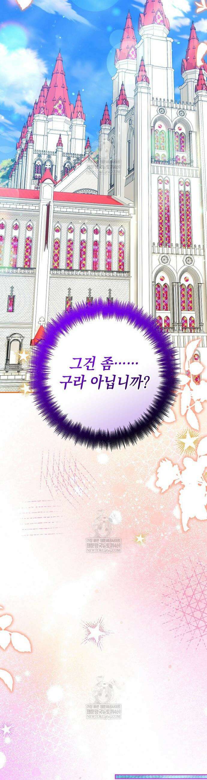 언니가 주인공인데요 81화 37