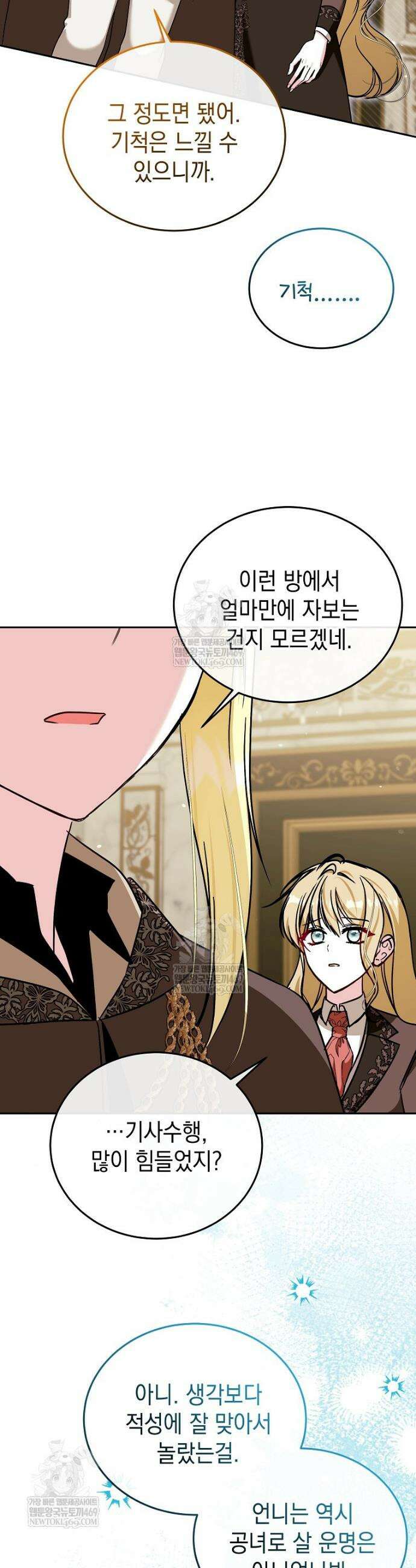 언니가 주인공인데요 81화 39