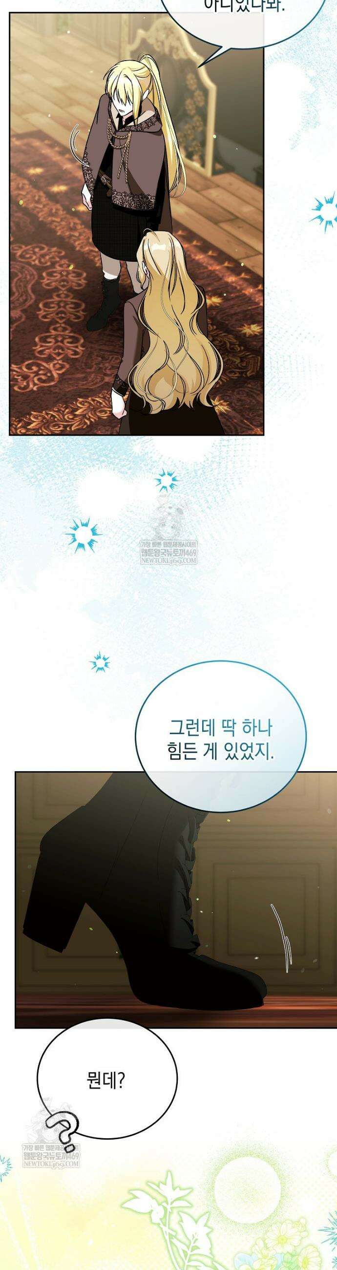 언니가 주인공인데요 81화 40