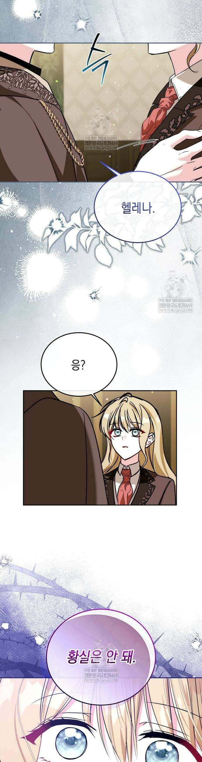 언니가 주인공인데요 81화 43