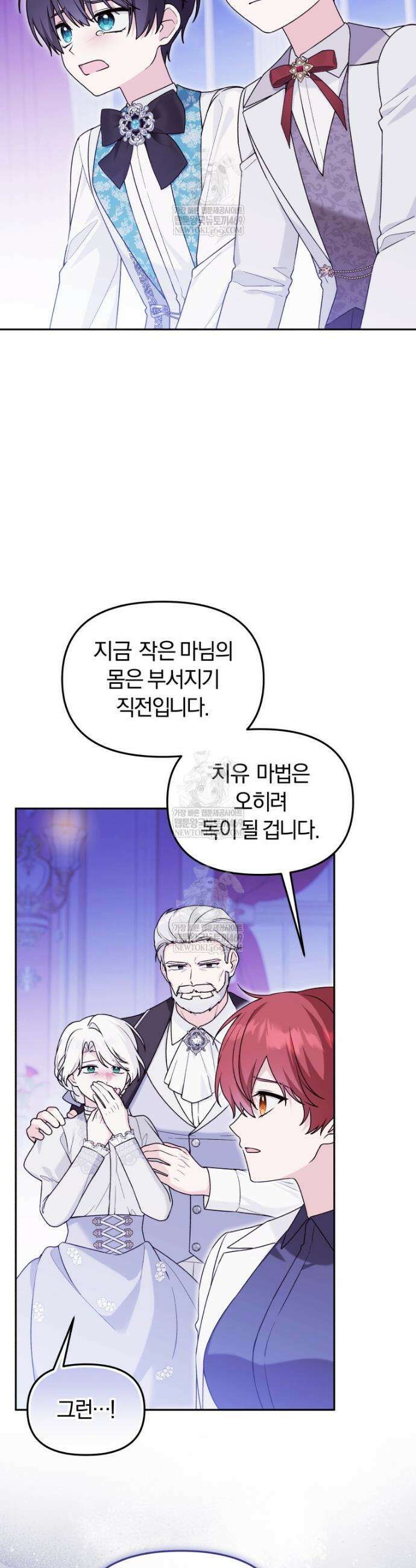 악당의 며느리는 권력자 체질입니다 46화 2