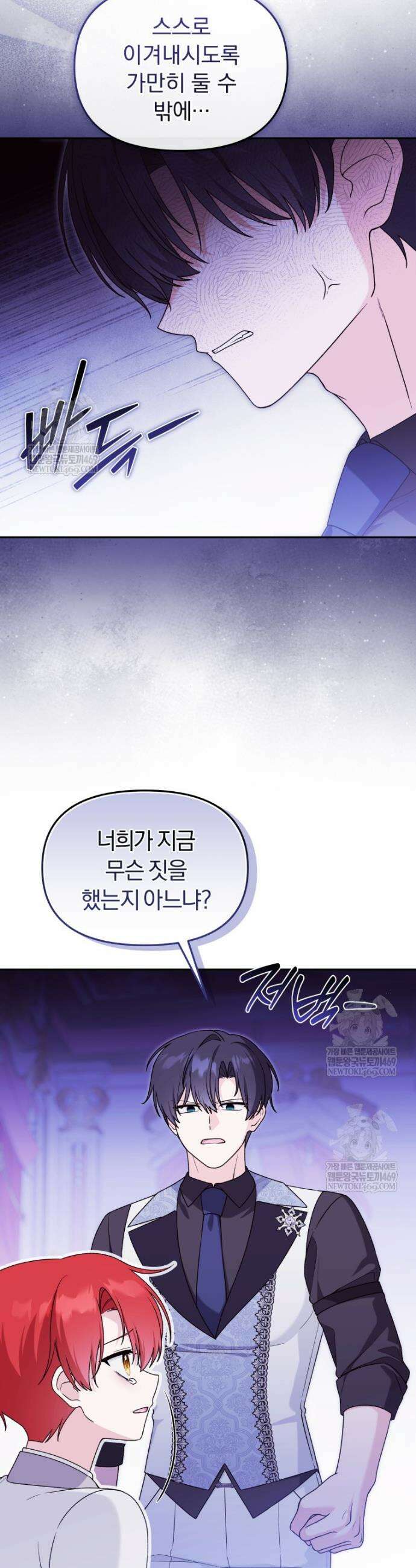 악당의 며느리는 권력자 체질입니다 46화 3