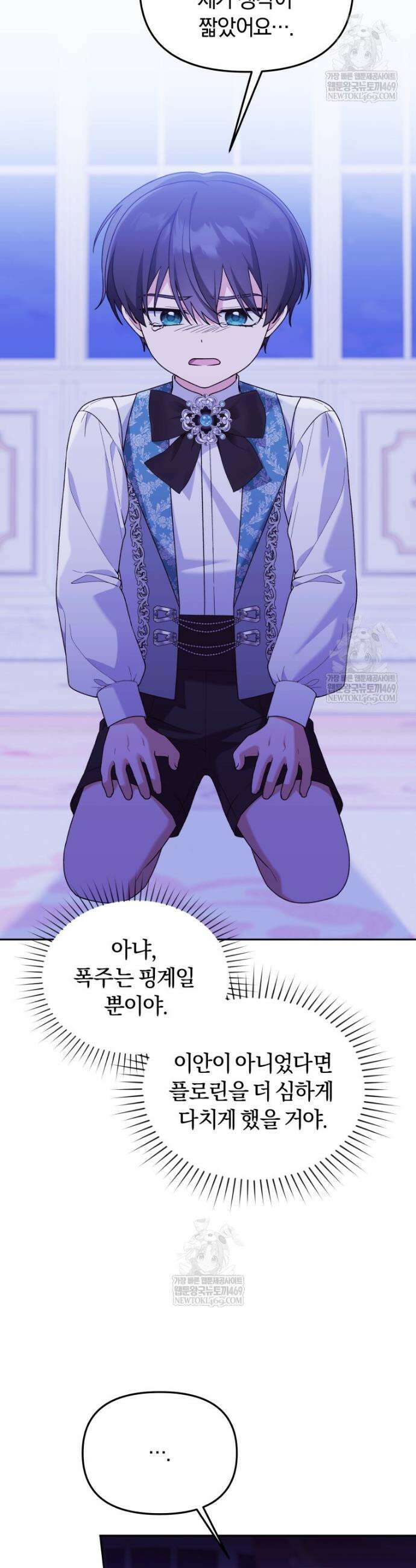 악당의 며느리는 권력자 체질입니다 46화 6