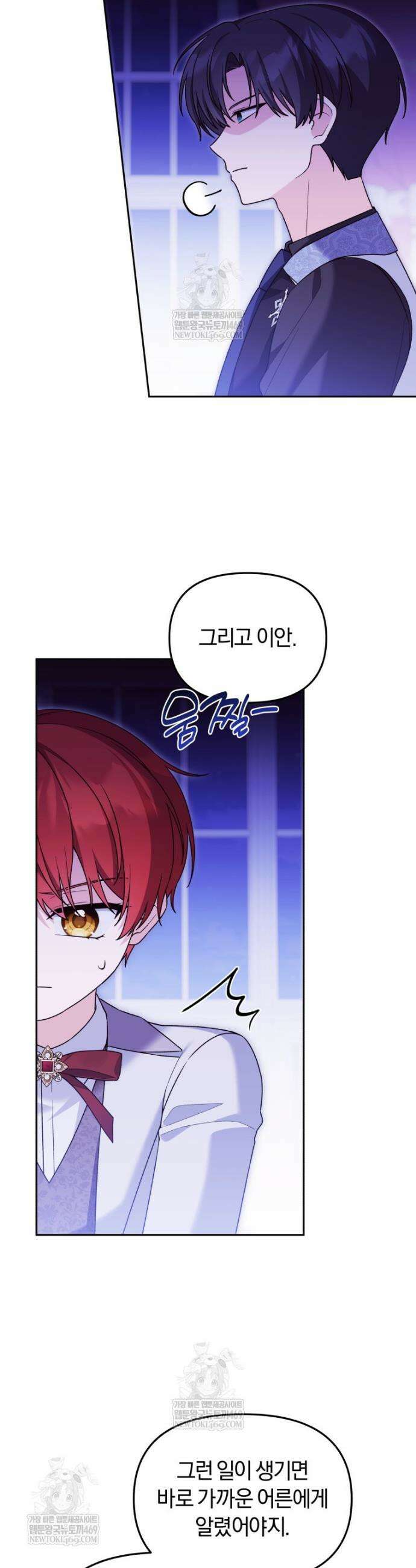 악당의 며느리는 권력자 체질입니다 46화 7