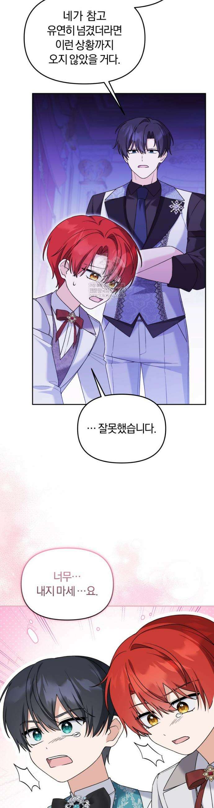 악당의 며느리는 권력자 체질입니다 46화 8