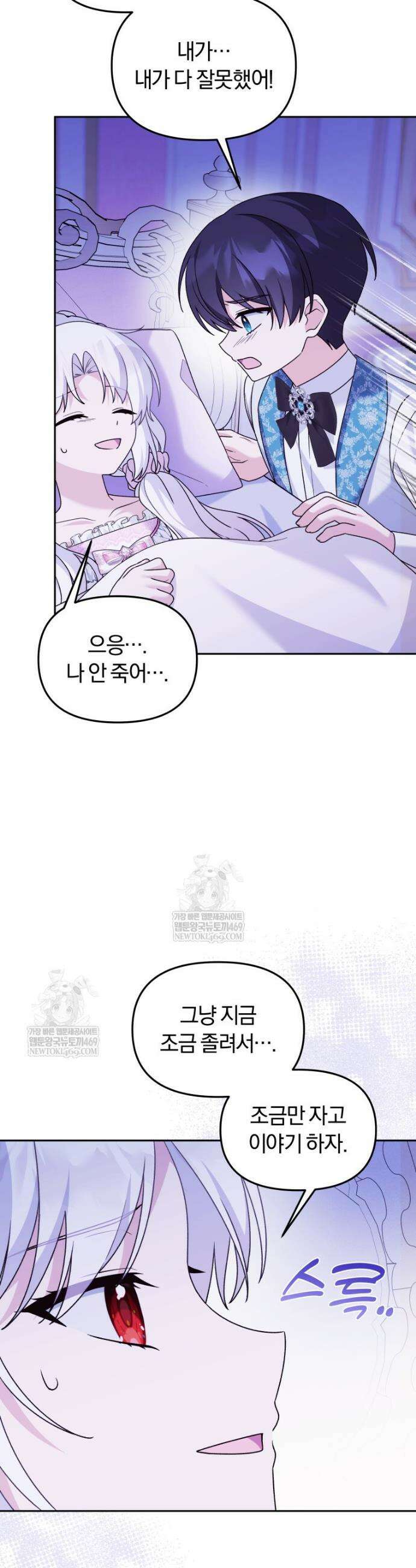 악당의 며느리는 권력자 체질입니다 46화 10