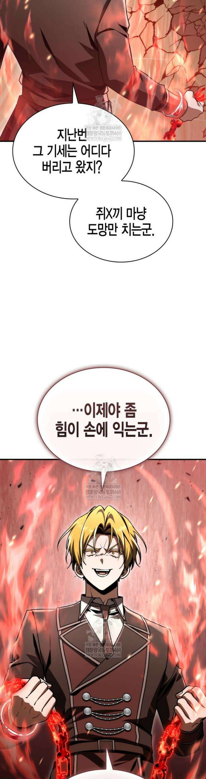 공작가의 역대급 신동 42화 5