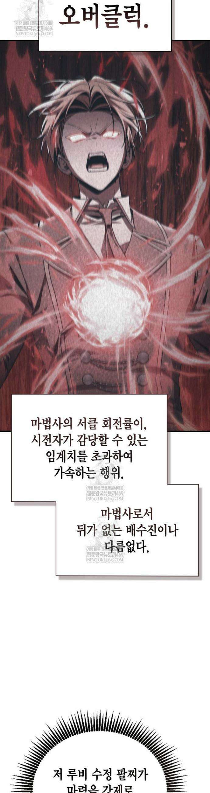 공작가의 역대급 신동 42화 7