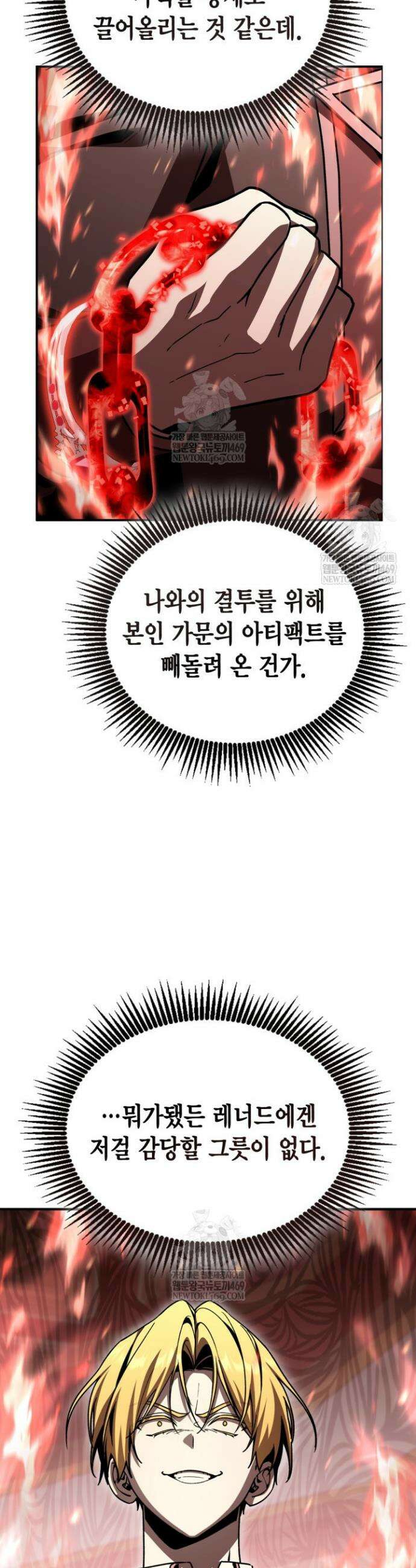 공작가의 역대급 신동 42화 8