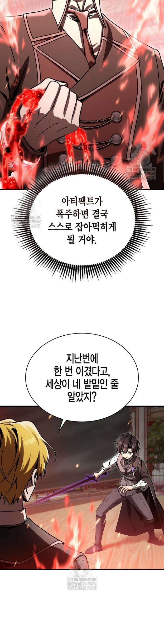 공작가의 역대급 신동 42화 9