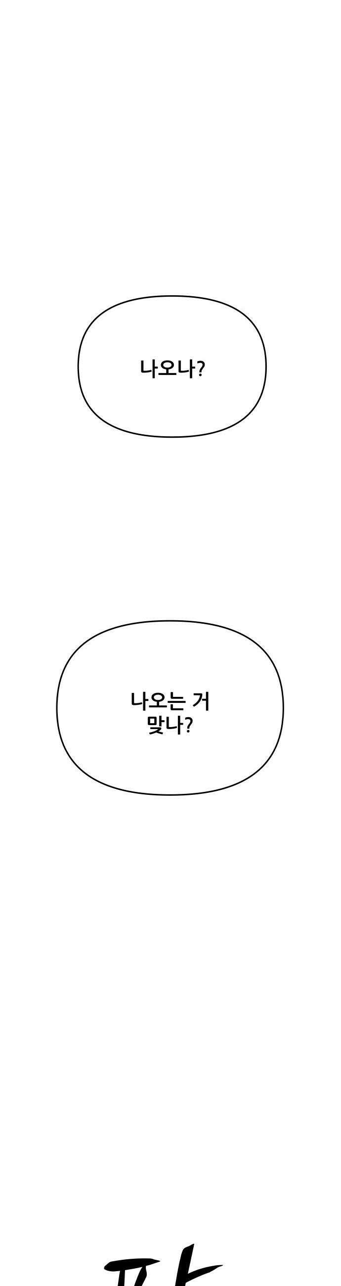 내 최애는 막차를 탄다 - 67화 2