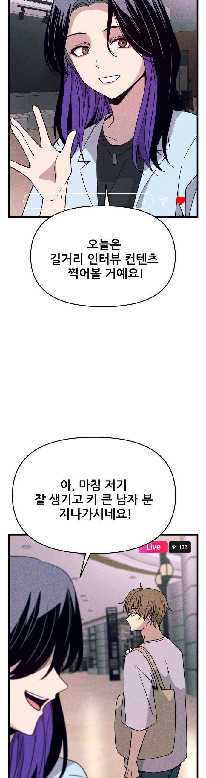 내 최애는 막차를 탄다 - 67화 4