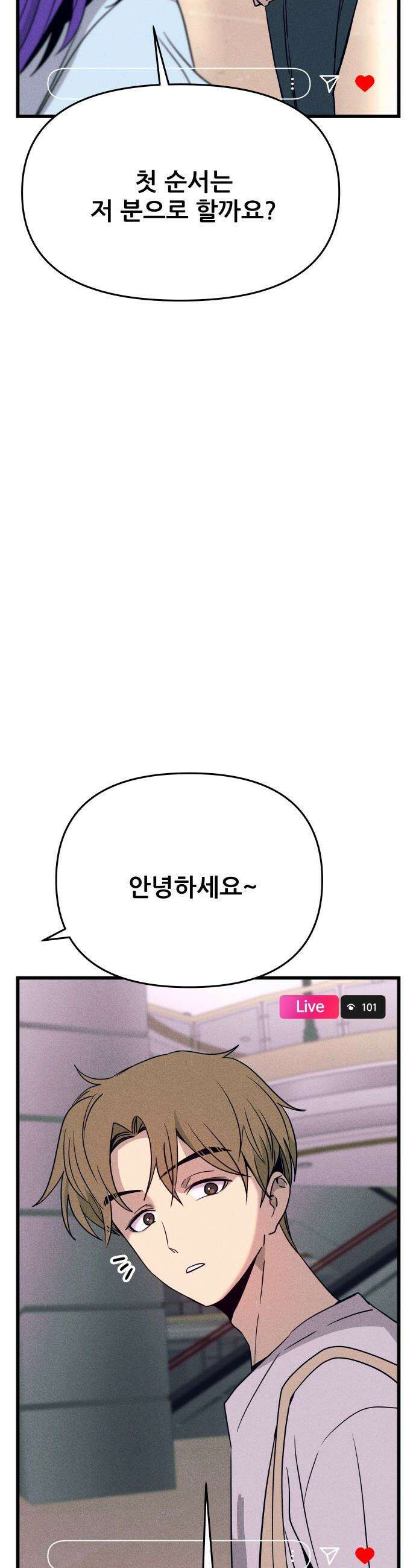 내 최애는 막차를 탄다 - 67화 5
