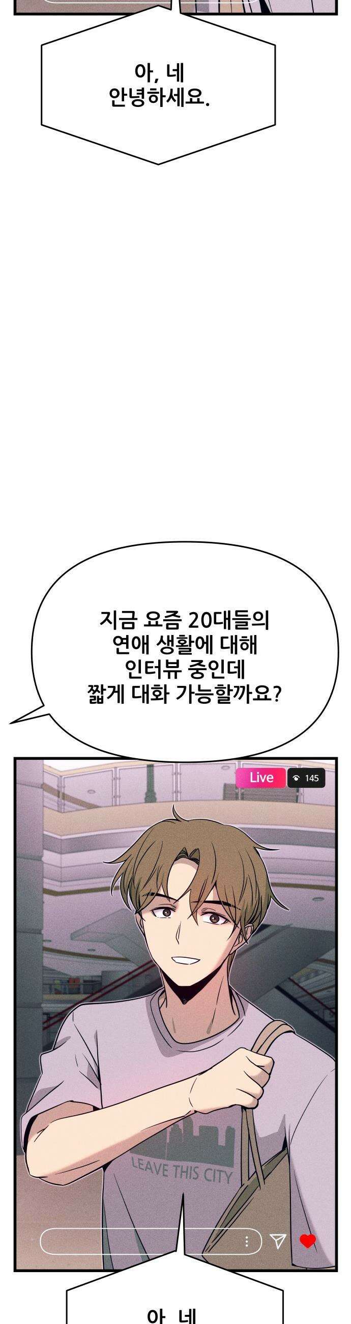 내 최애는 막차를 탄다 - 67화 6