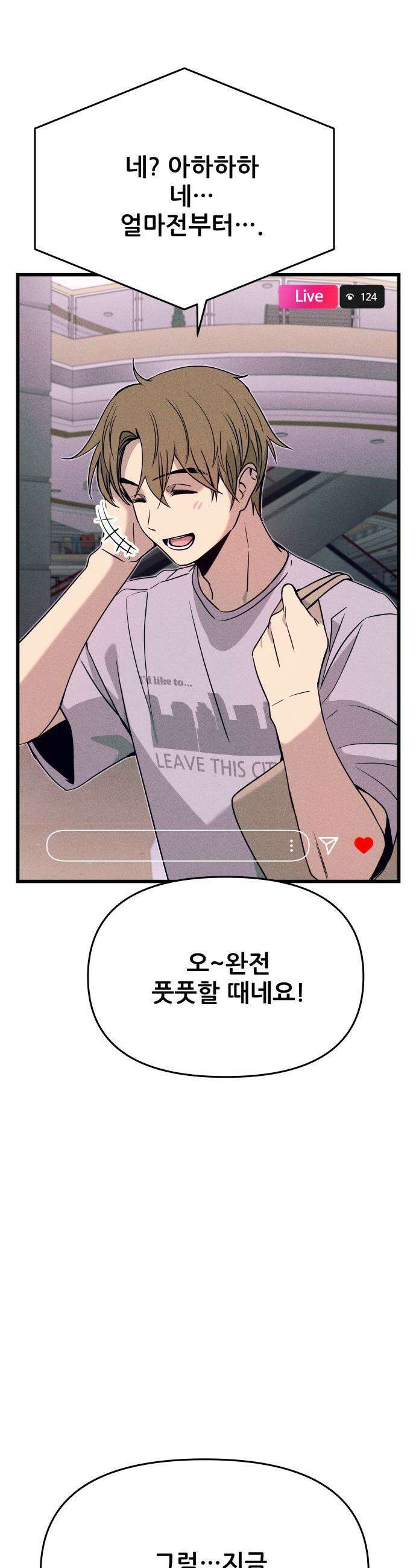 내 최애는 막차를 탄다 - 67화 8