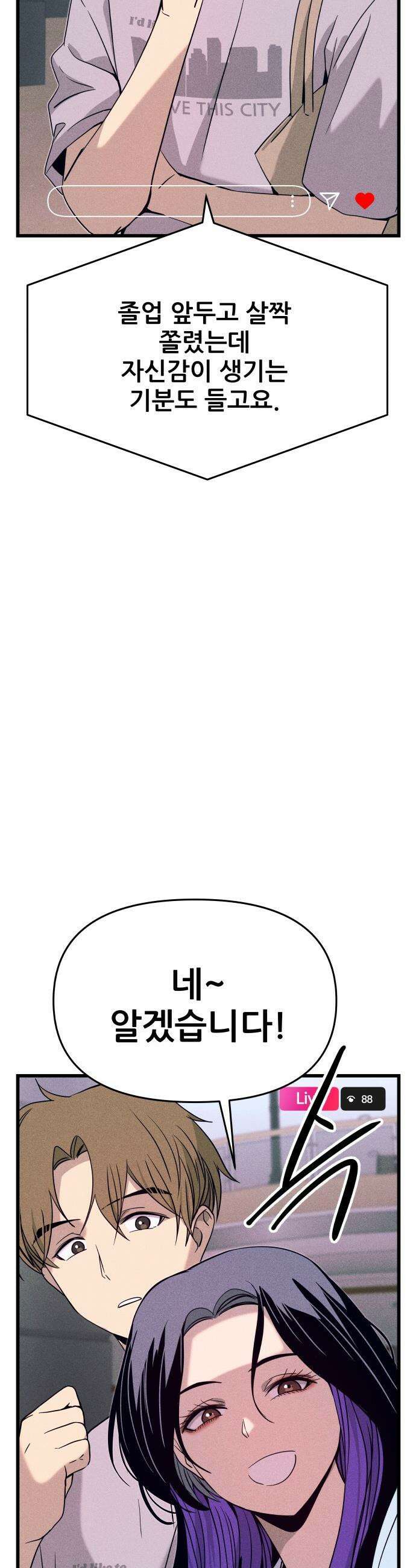 내 최애는 막차를 탄다 - 67화 11