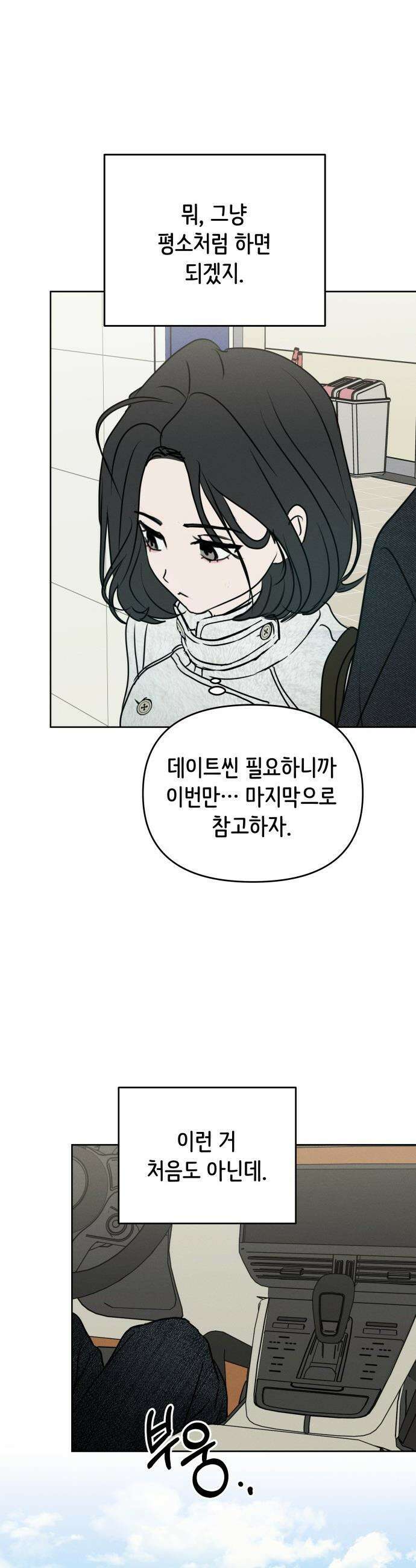 속아주고싶어 - 40화 5