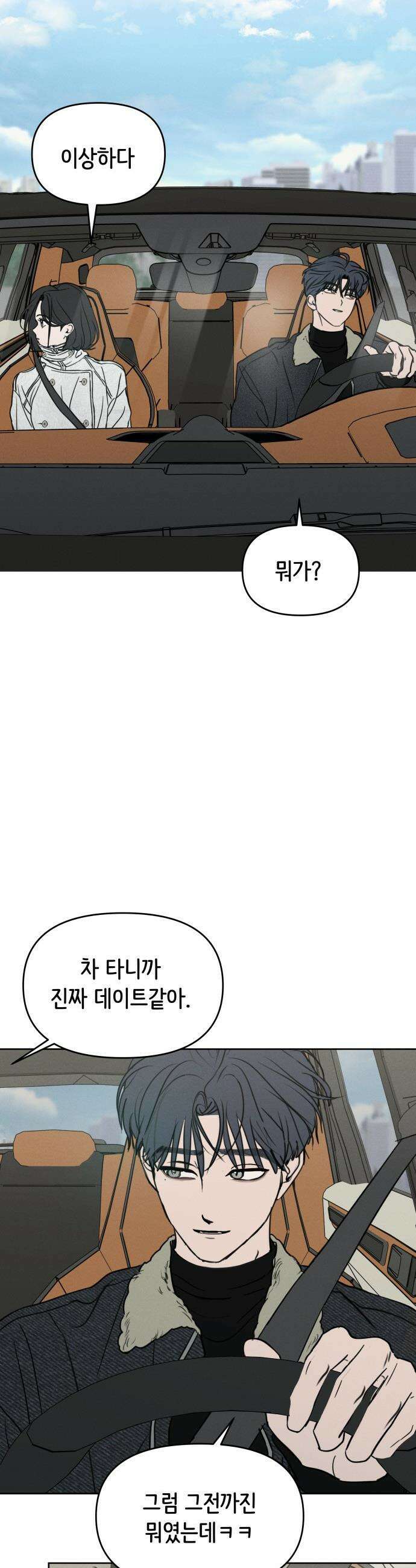 속아주고싶어 - 40화 6