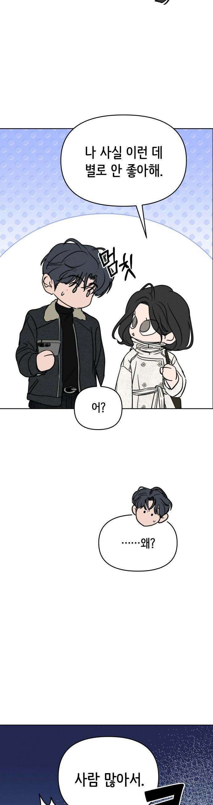 속아주고싶어 - 40화 9