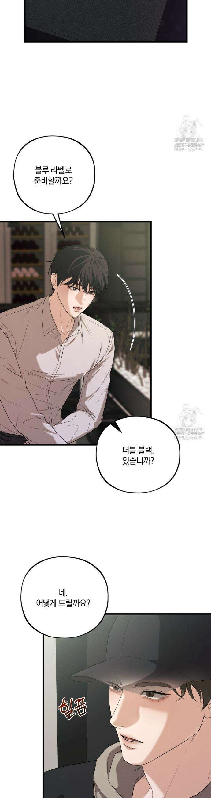 디졸브 : His Last Choice 2화 4