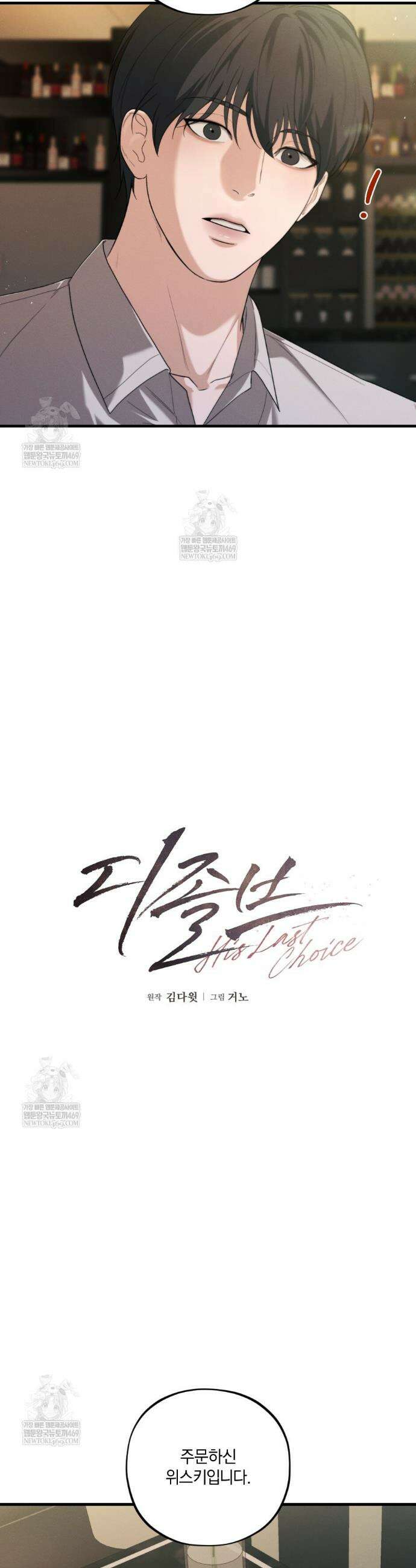 디졸브 : His Last Choice 2화 6