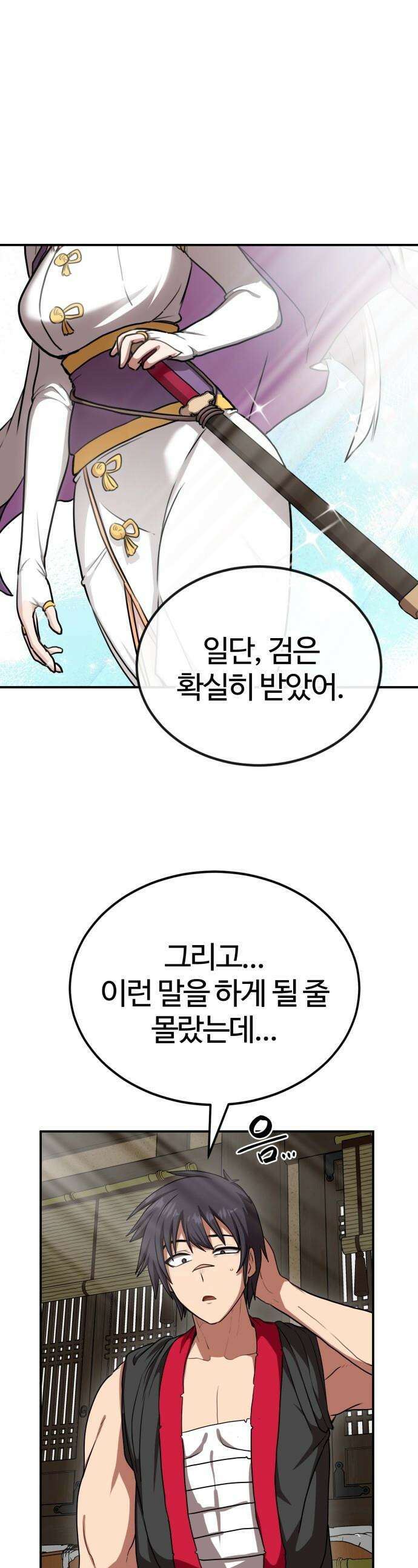 아마도 무적불패 - 58화． 당혜는 1