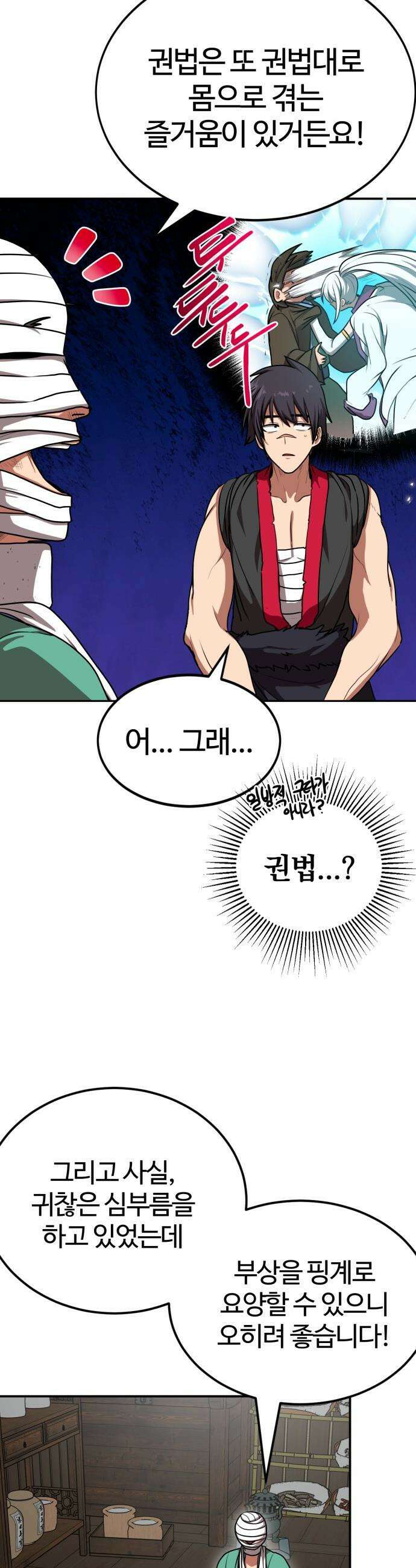 아마도 무적불패 - 58화． 당혜는 3