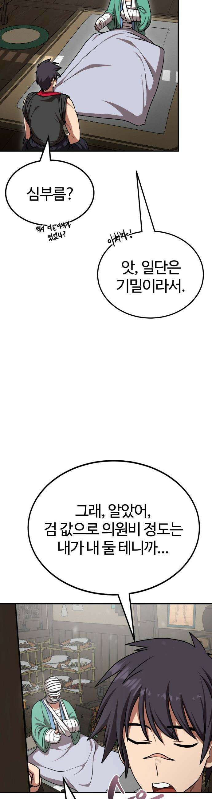 아마도 무적불패 - 58화． 당혜는 4