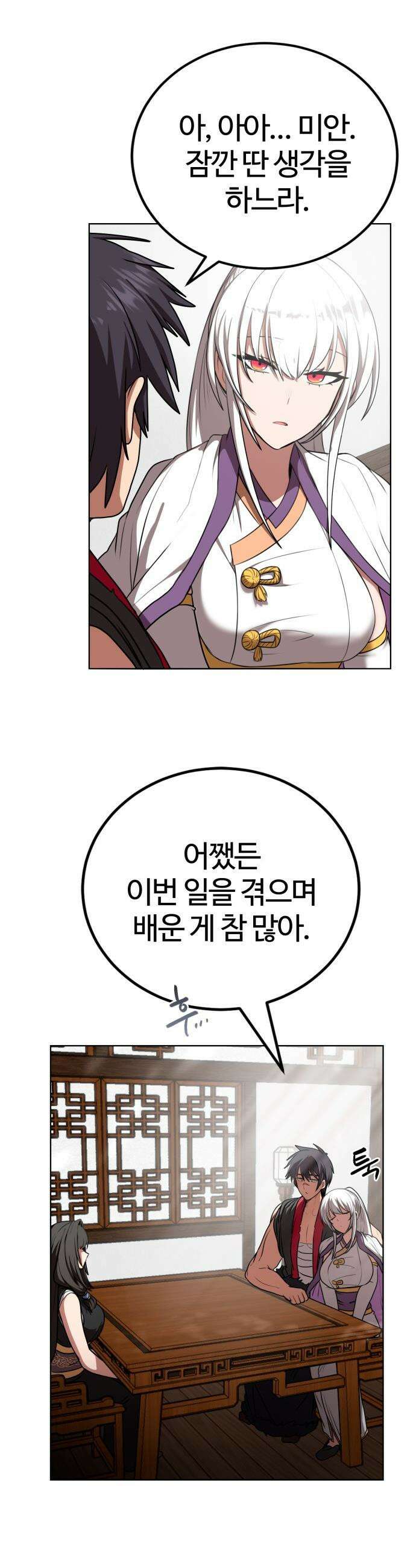 아마도 무적불패 - 58화． 당혜는 8