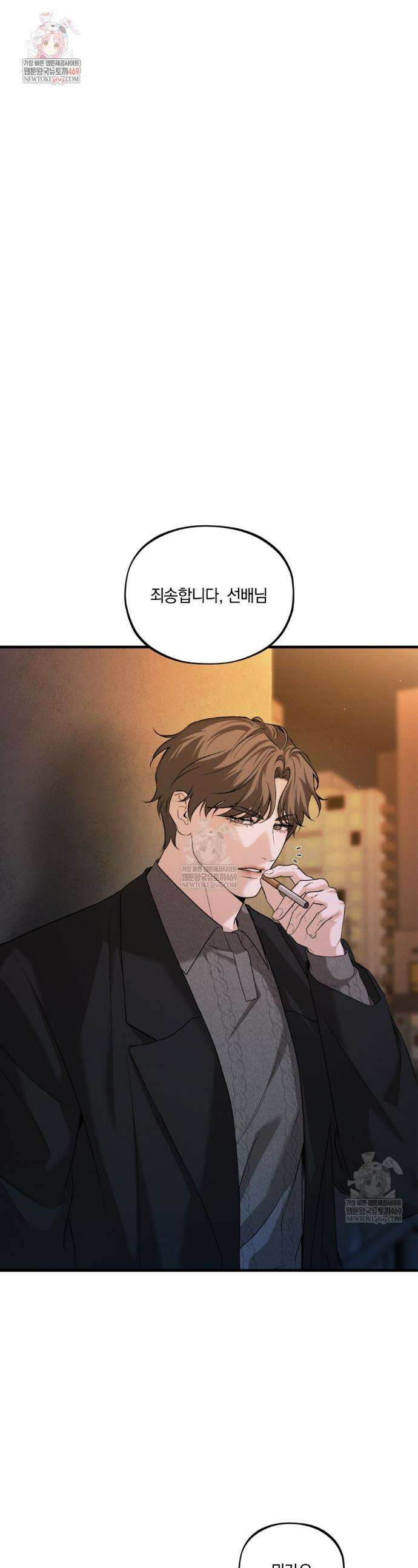 디졸브 : His Last Choice 11화 1