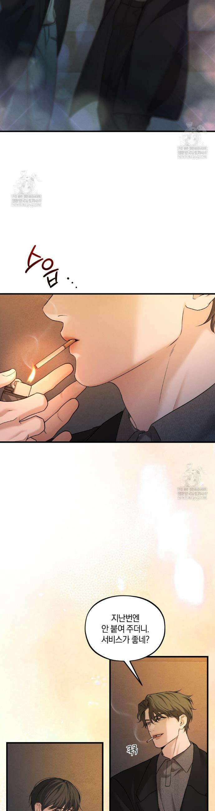 디졸브 : His Last Choice 11화 4