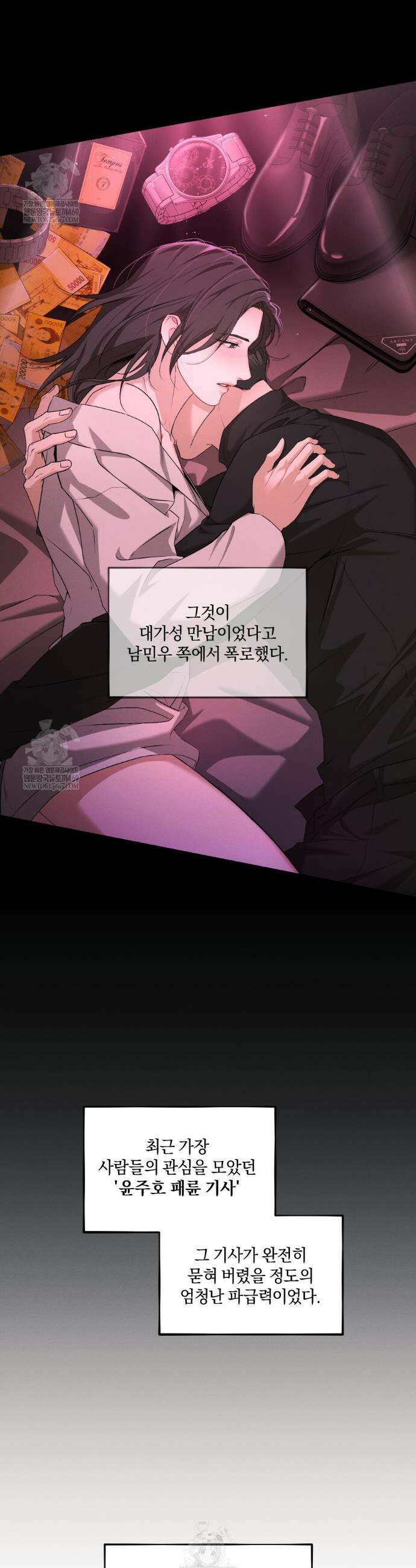 디졸브 : His Last Choice 18화 2